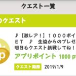 大学生協公式アプリを使ってみよう!