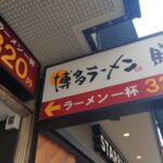 一杯320円!? 本場の美味い博多ラーメンが格安で食べられる最強の店 『膳』