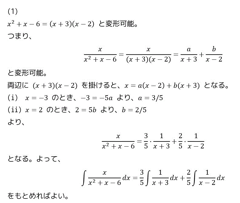 うさぎでもわかる解析（高校数学・数3）　Part05　部分分数分解を用いた積分