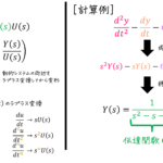 90分で復習! 制御工学の基礎 公式総まとめ