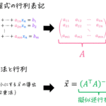 うさぎでもわかる線形代数 応用編第9羽 行列を使って最小2乗法を解いてみよう!